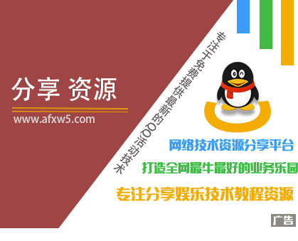 QQ业务广告图PSD源码-爱分享资源网