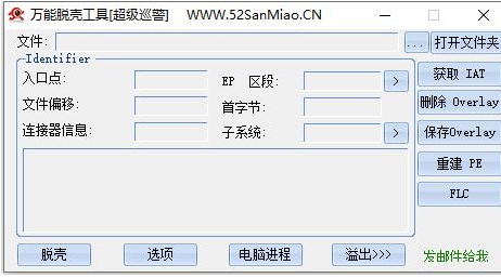 万能脱壳工具-爱分享资源网