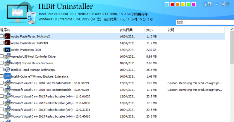 HiBit-Uninstaller-知名win卸载程序-爱分享资源网