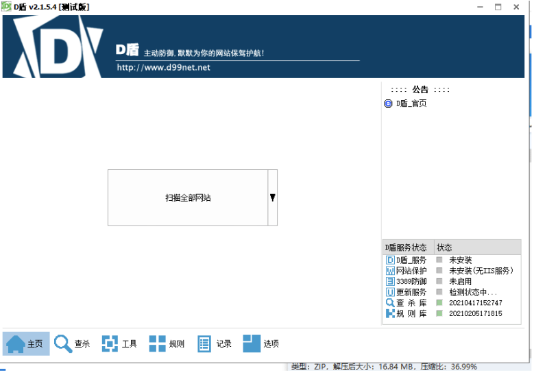 PHP源码后门扫描D盾_防火墙-可识别基本后台加密等文件-爱分享资源网