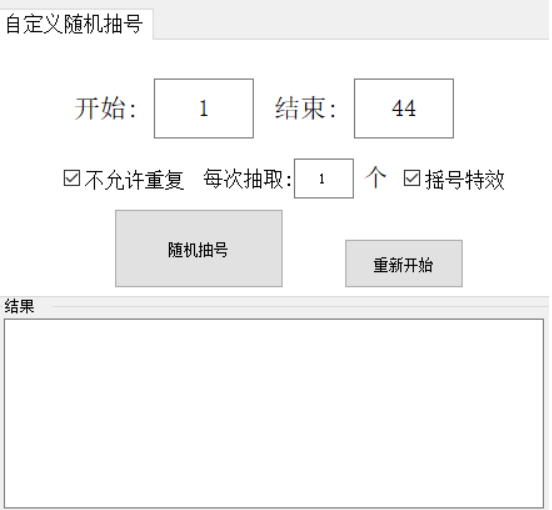随机抽号点名器-爱分享资源网