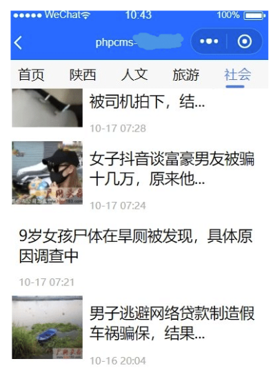 phpcmsV9小程序前台源码-无缝对接-爱分享资源网