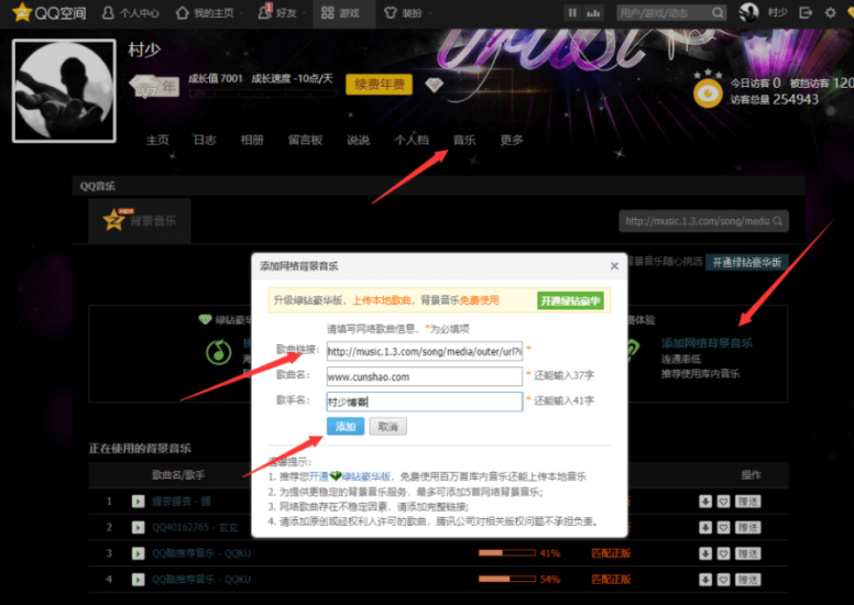 网易音乐无需绿钻免费设置QQ空间背景音乐-爱分享资源网