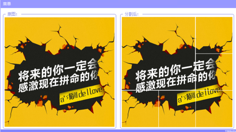 QQ名片墙图片分割器-爱分享资源网