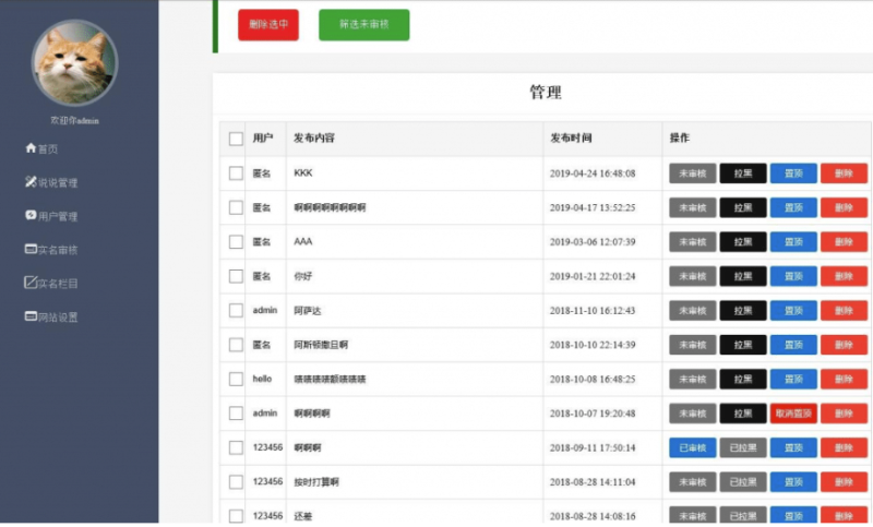 php仿微信朋友圈网站源码-爱分享资源网