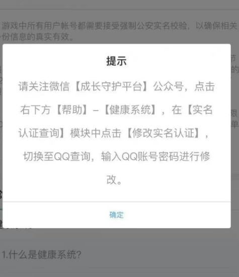 腾讯第三次实名认证修改-爱分享资源网