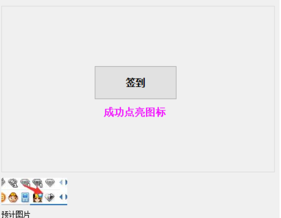一键点亮腾讯心悦会员VIP灰色图标软件-爱分享资源网