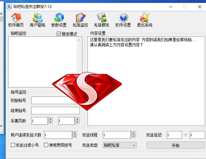 贴吧私信软件-永久版-爱分享资源网