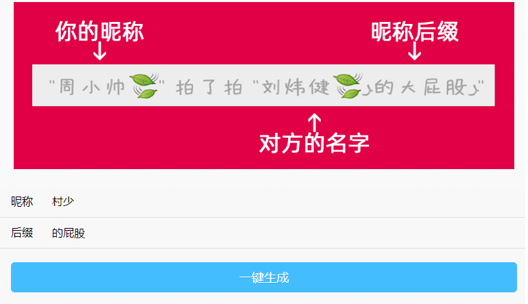 微信拍一拍小尾巴生成源码-爱分享资源网