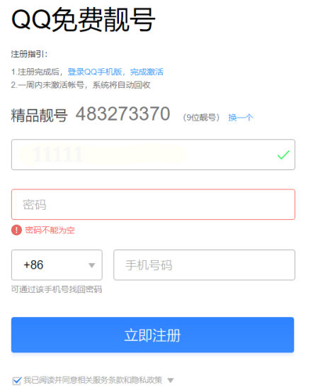 最新免费长期申请9位QQ靓号-爱分享资源网