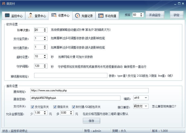 码支付最新地址-支付宝-微信免签约接口-爱分享资源网