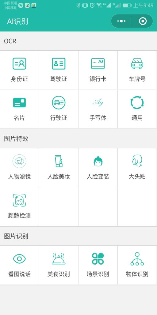 图片[1]-AI智能识别微信小程序源码