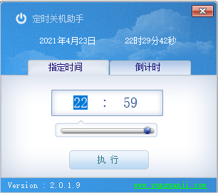 电脑定时关机助手-绿色免费版-爱分享资源网