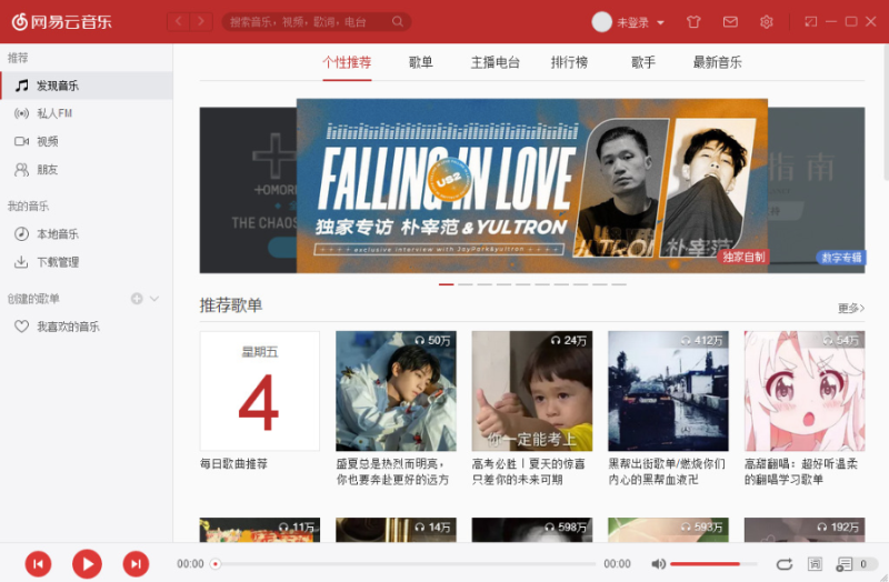 网易云音乐-绿色便携版-爱分享资源网