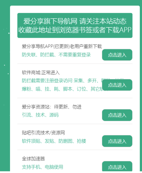 网站永久地址发布页引导页源码-爱分享资源网