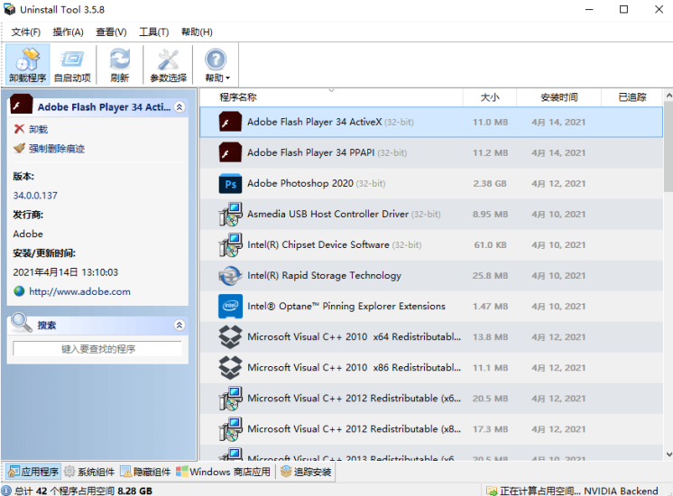 电脑卸载工具Uninstall-Tool-破解版-爱分享资源网