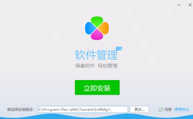 腾讯软件管家-独立版-爱分享资源网