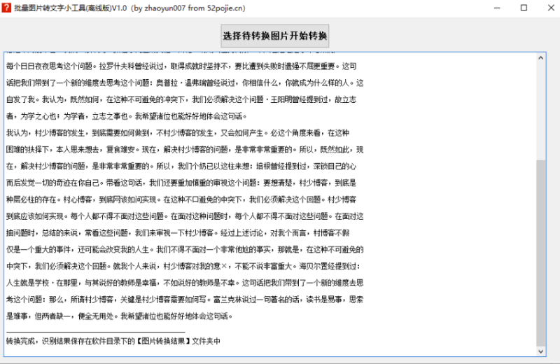 批量图片转文字小工具-离线版-爱分享资源网