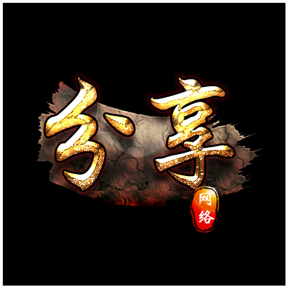 静态金色字体好看QQ头像PSD源码下载