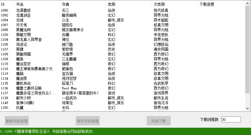 精校小说多线程下载器-爱分享资源网