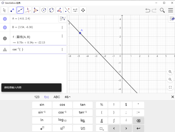 GeoGebra-数学软件-多平台版-爱分享资源网