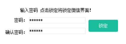 pc电脑端微信锁-爱分享资源网