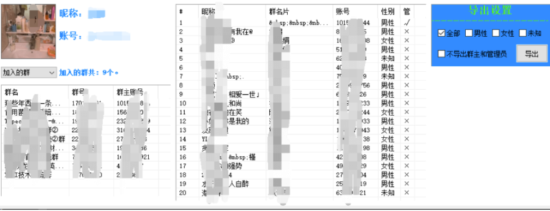 QQ群成员信息采集导出-爱分享资源网