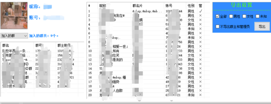 QQ群成员信息采集导出
