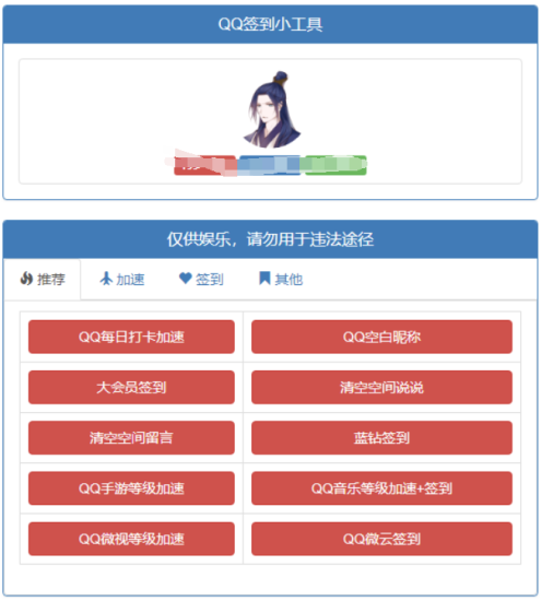 最新QQ在线签到小工具修复版源码-爱分享资源网