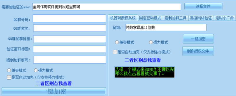 EXE无视加壳一键加验证-爱分享资源网