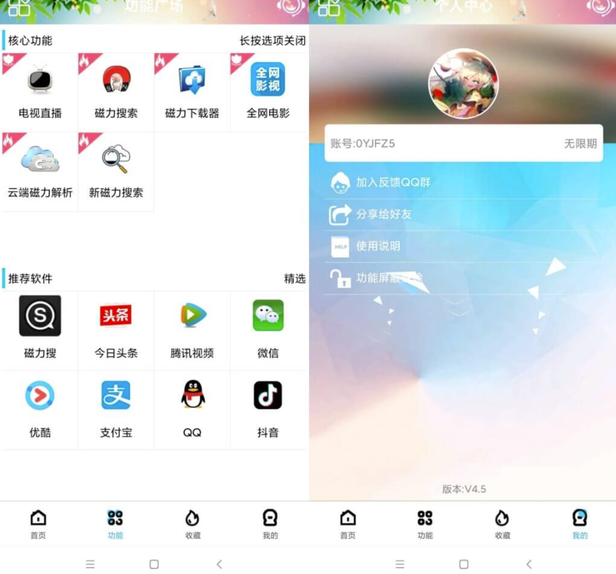 酷享云磁力VIP直装破解版