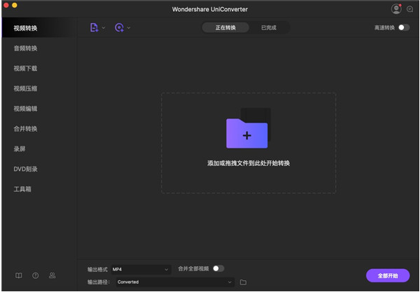 万兴格式转换器UniConverter