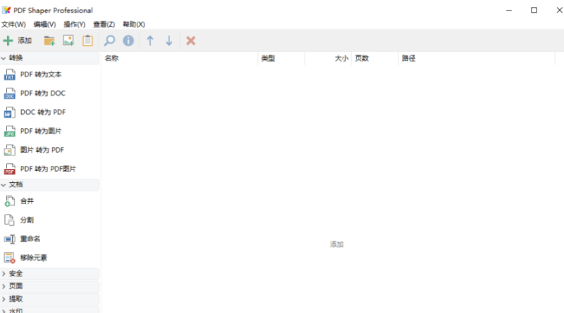PDF Shaper Professional中文破解版-爱分享资源网