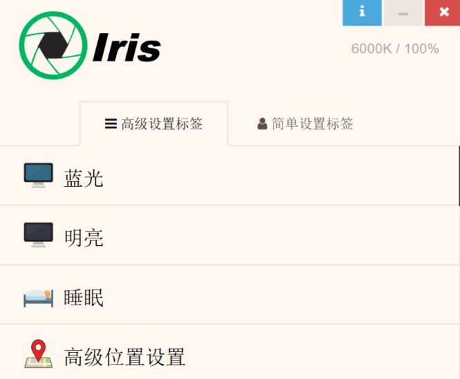 Iris-Pro-绿色破解版-电脑防光软件-爱分享资源网