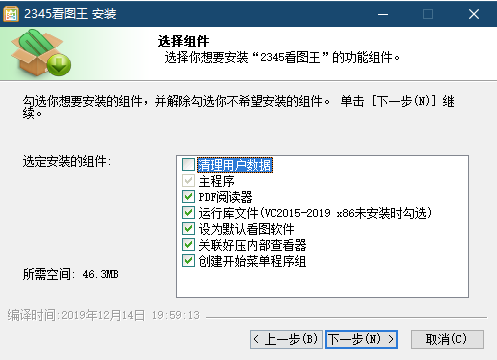 2345看图王Pic-优化安装版-可显示PSD缩略图-爱分享资源网