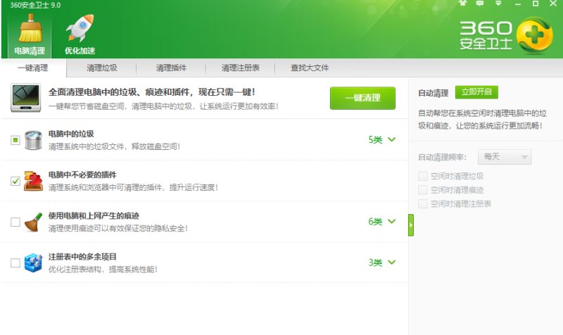 360电脑垃圾清理单文件版-爱分享资源网