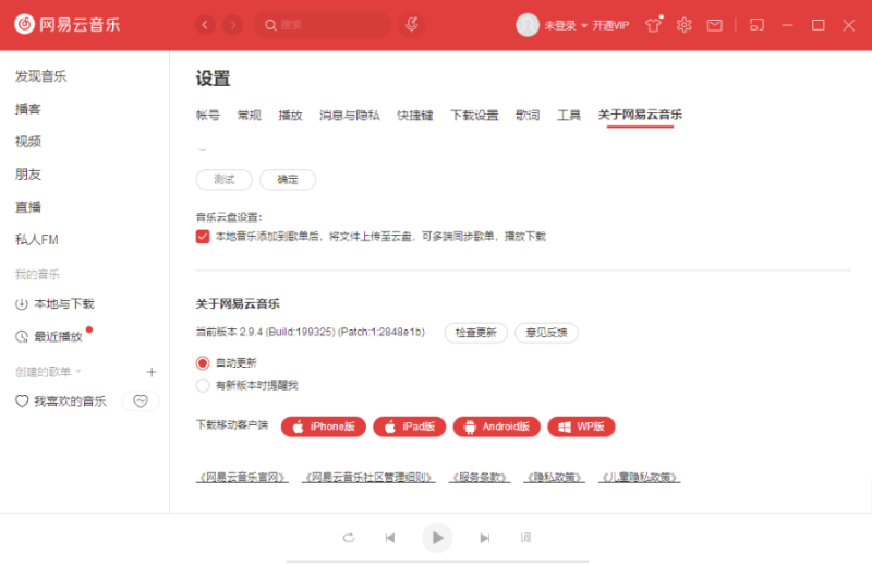 网易云音乐-免升级便携版-爱分享资源网