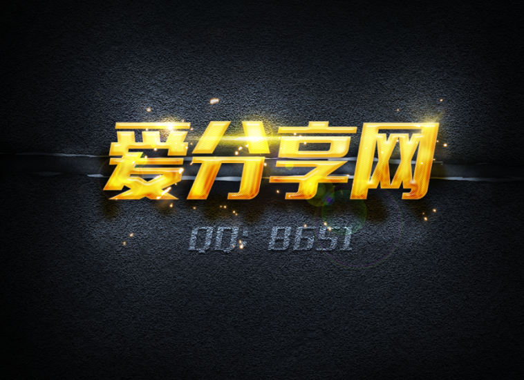 高光金色字体设计PSD源码-可做QQ资料卡背景-爱分享资源网