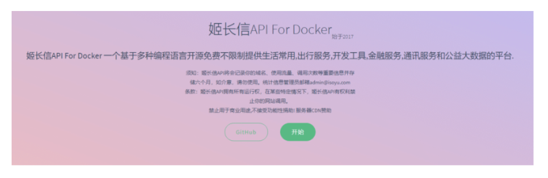 姬长信API一个基于多种编程语言开源免费不限制提供生活常用-出行服务-开发工具-金融服务-通讯服务和公益大数据的平台-爱分享资源网