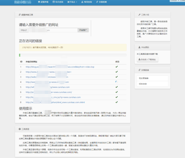 超级外链工具源码分享-爱分享资源网