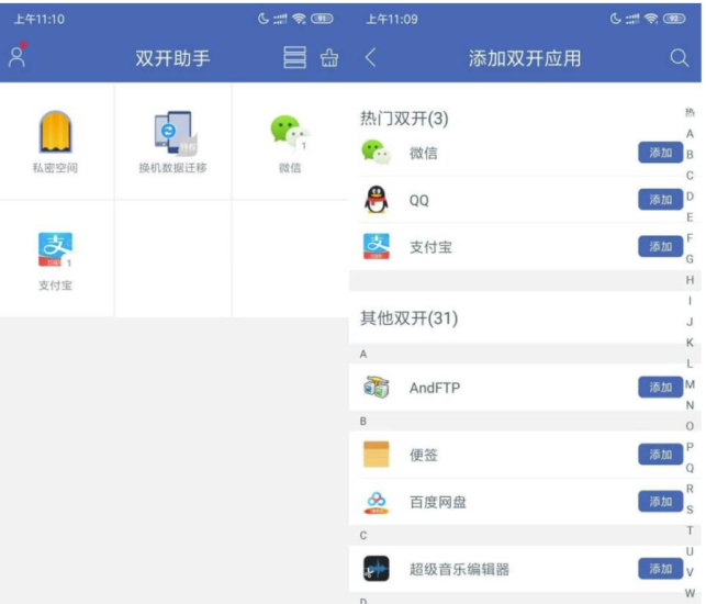 超级双开助手-破解版-支持无限多开-爱分享资源网