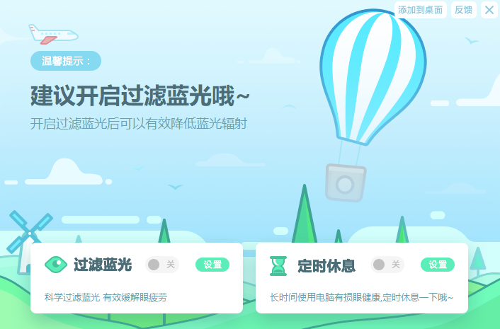 驱动精灵护眼大师