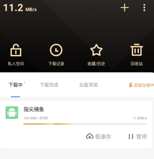 安卓迅雷-满速高级版-爱分享资源网