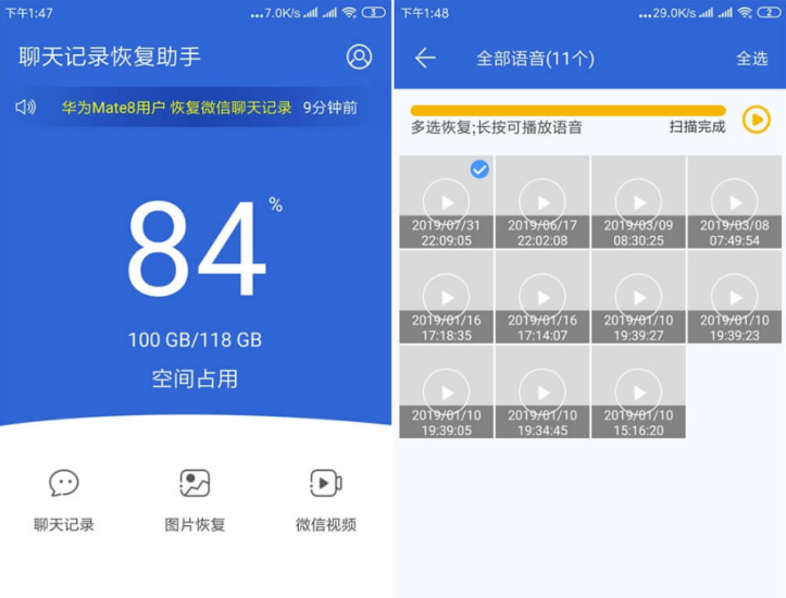 微信QQ聊天记录恢复助手内购版-爱分享资源网