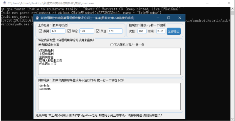 多线程自动刷抖音视频点赞关注一条龙-爱分享资源网