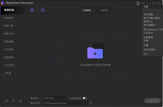 万兴优转-破解便携版-爱分享资源网
