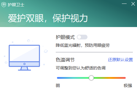 联想护眼管理-单文件版