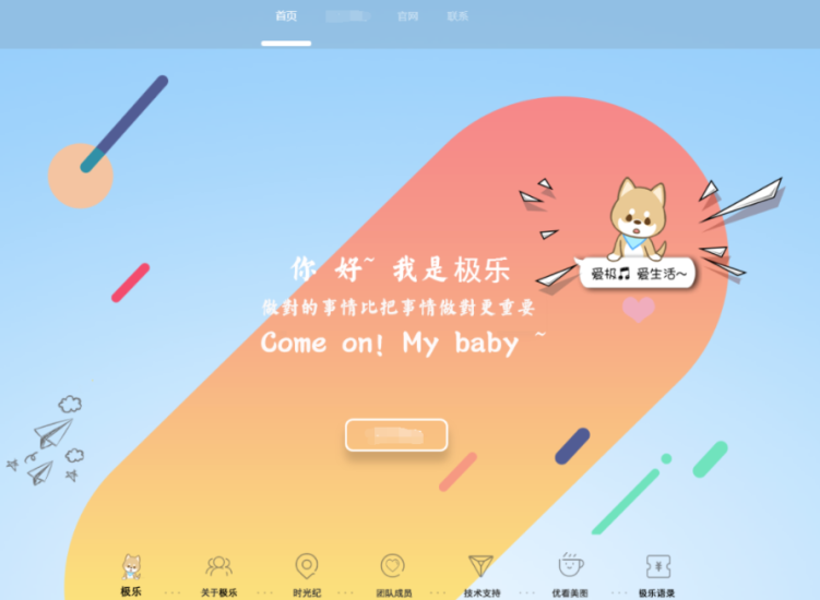 html5好看个人引导页由极乐二次修改-爱分享资源网