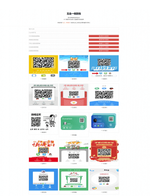 qrpay五合一收款码在线生成微信小程序版