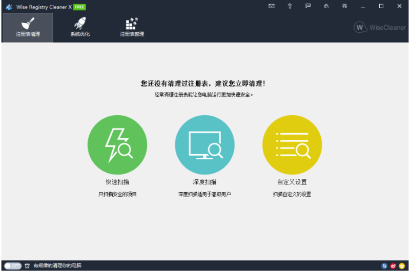 Wise Registry Cleaner X-爱分享资源网